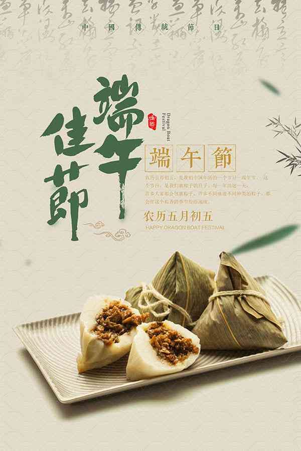 '端午节AI创意海报文案汇编集锦'