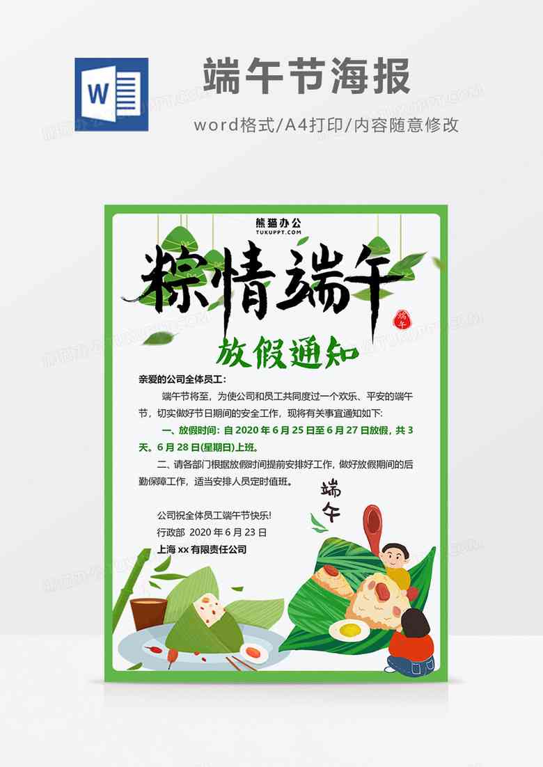 '端午节AI创意海报文案汇编集锦'