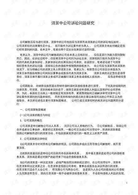 病历证据的法律效力与在各类诉讼中的应用解析