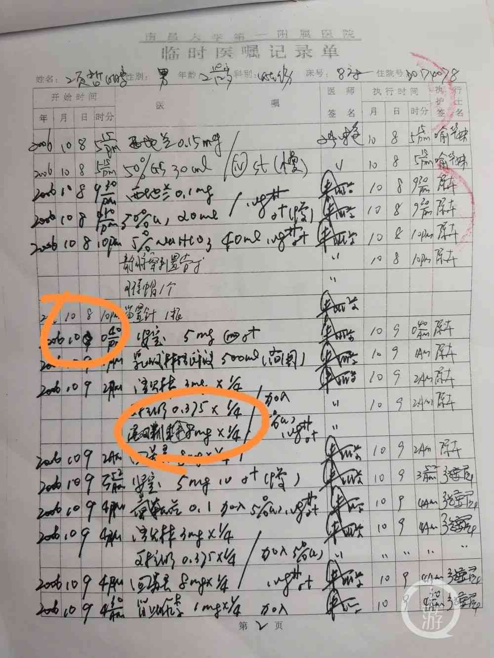 病历书写错误属于医疗事故吗：法律责任、处理方式及后果分析