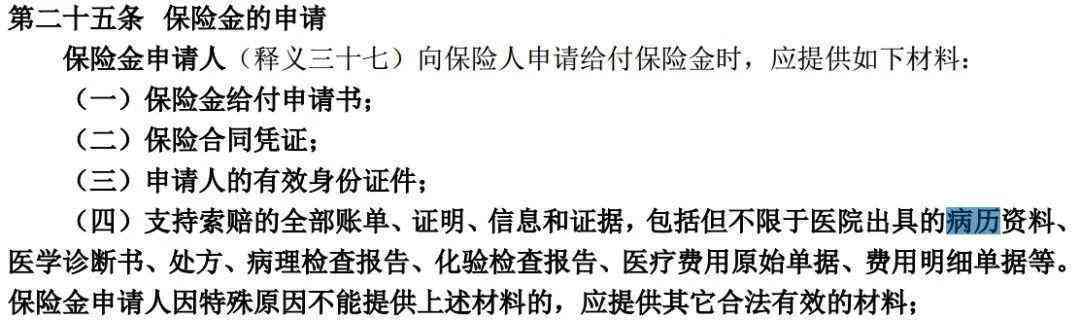 '医疗病历误差导致保险理赔纠纷'