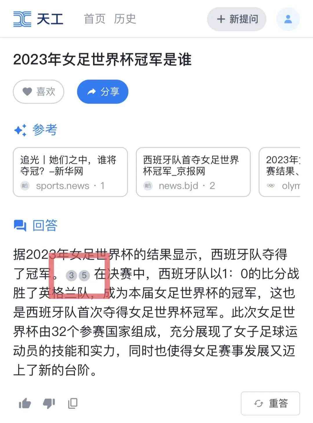 手机轻松驾驭天工AI创作：教你随时随地打造佳作出炉