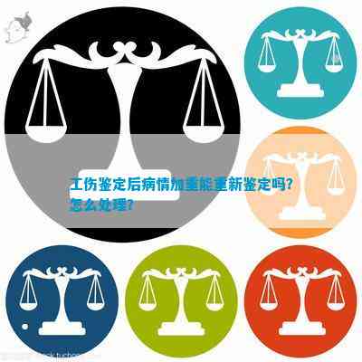 工伤认定与赔偿：病情加重认定工伤吗及具体赔偿标准与表现说明