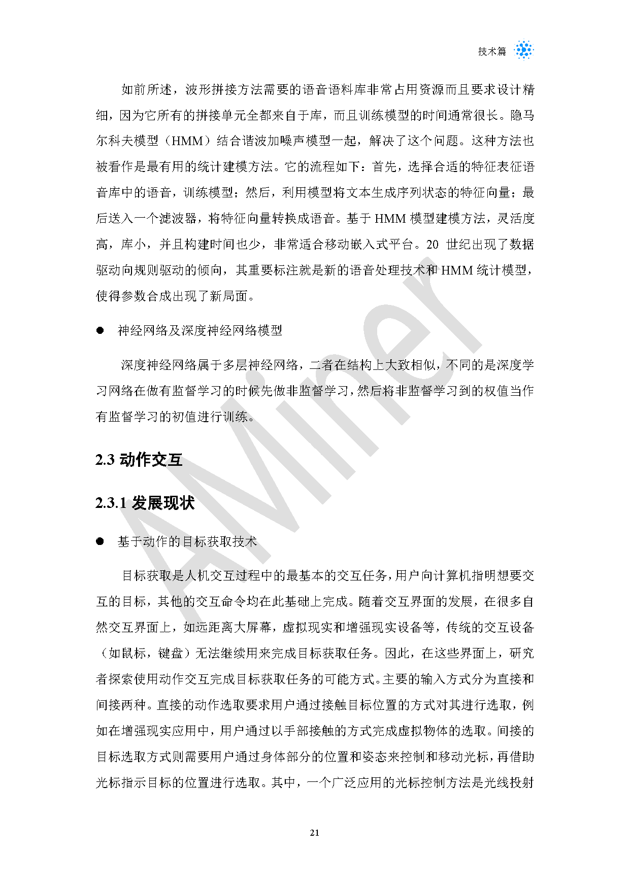 关于AI人工智能的研究报告范文：中英文范例大全及写作指南