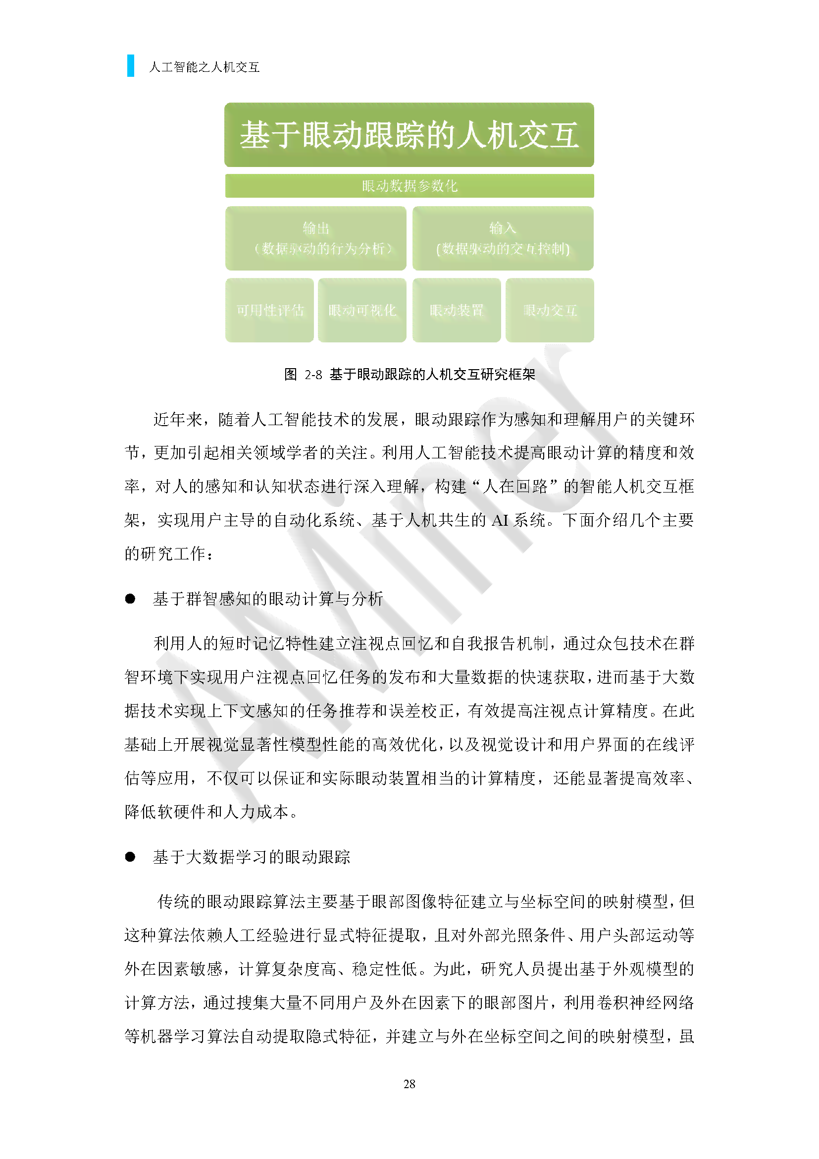 关于AI人工智能的研究报告范文：中英文范例大全及写作指南