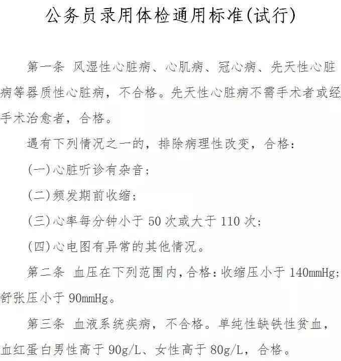 痔疮能当公务员吗：报考公务员、警察、事业单位及体检限制详解