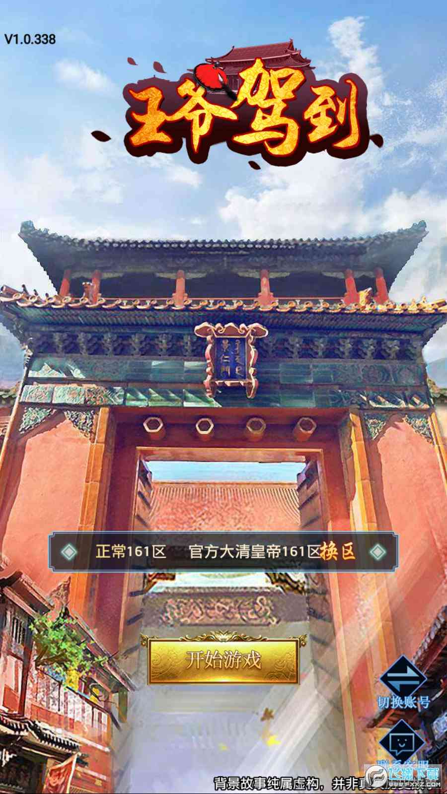 ai王爷驾到的文案