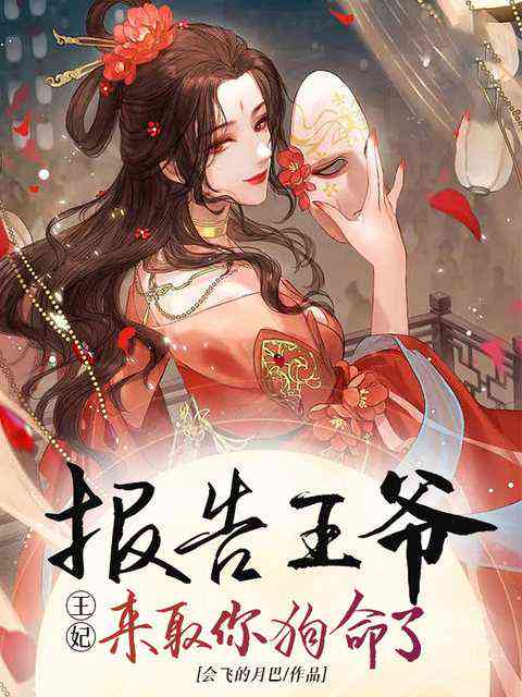 ai王爷驾到的文案