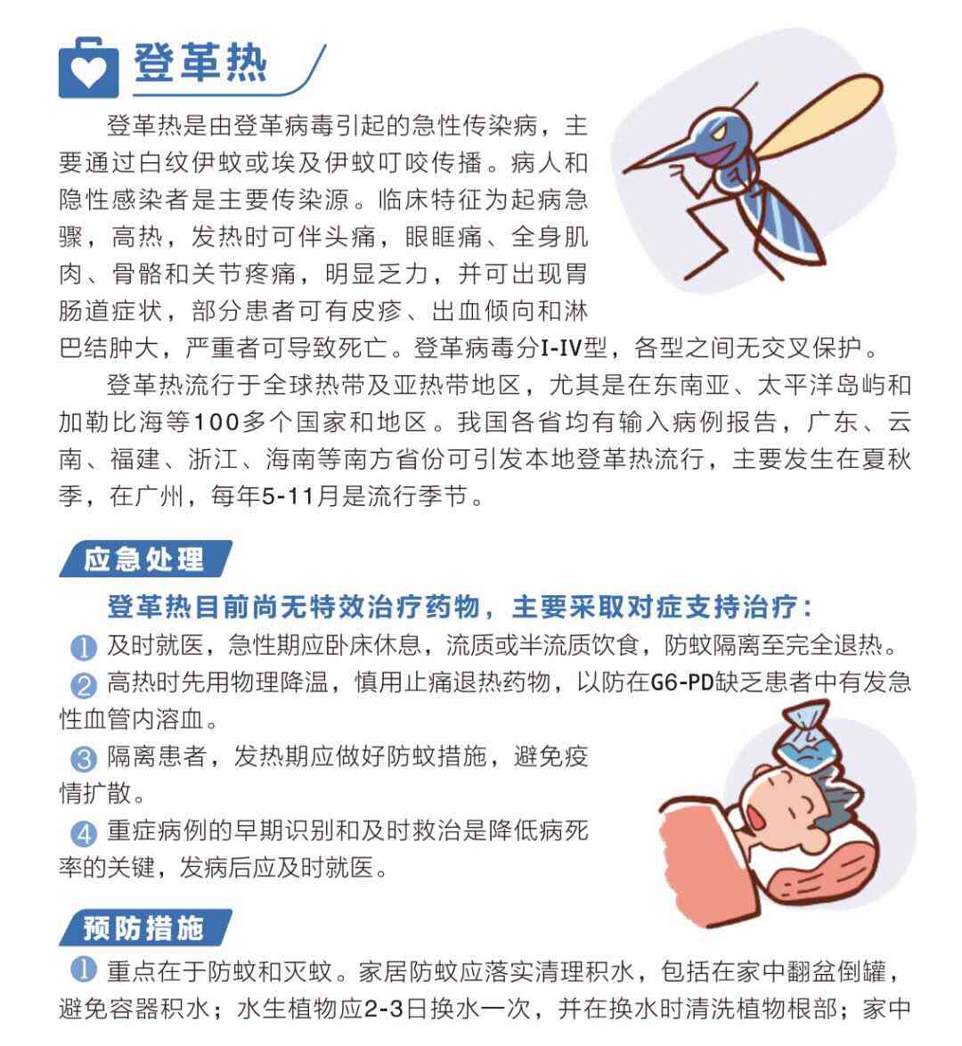 登革热可认定工伤吗