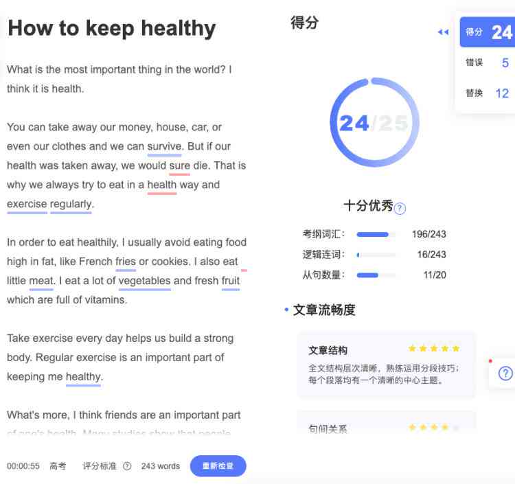 免费ai英语写作网站