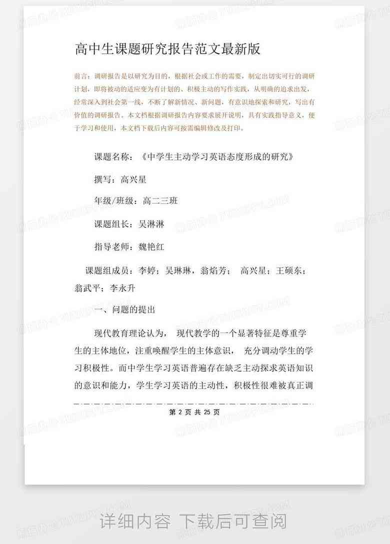 ai相关调研报告范文：写作大全与范例精选