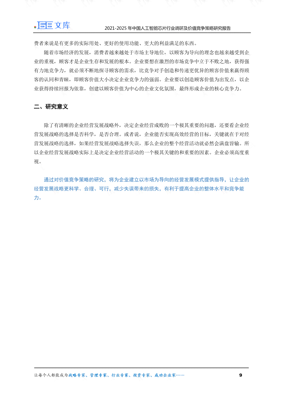 智能AI调研报告一键生成工具：全面覆市场分析、数据挖掘与报告撰写需求