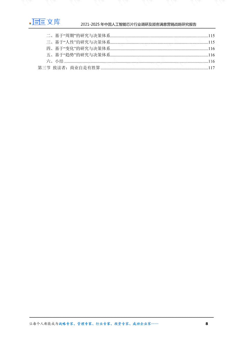 智能AI调研报告一键生成工具：全面覆市场分析、数据挖掘与报告撰写需求