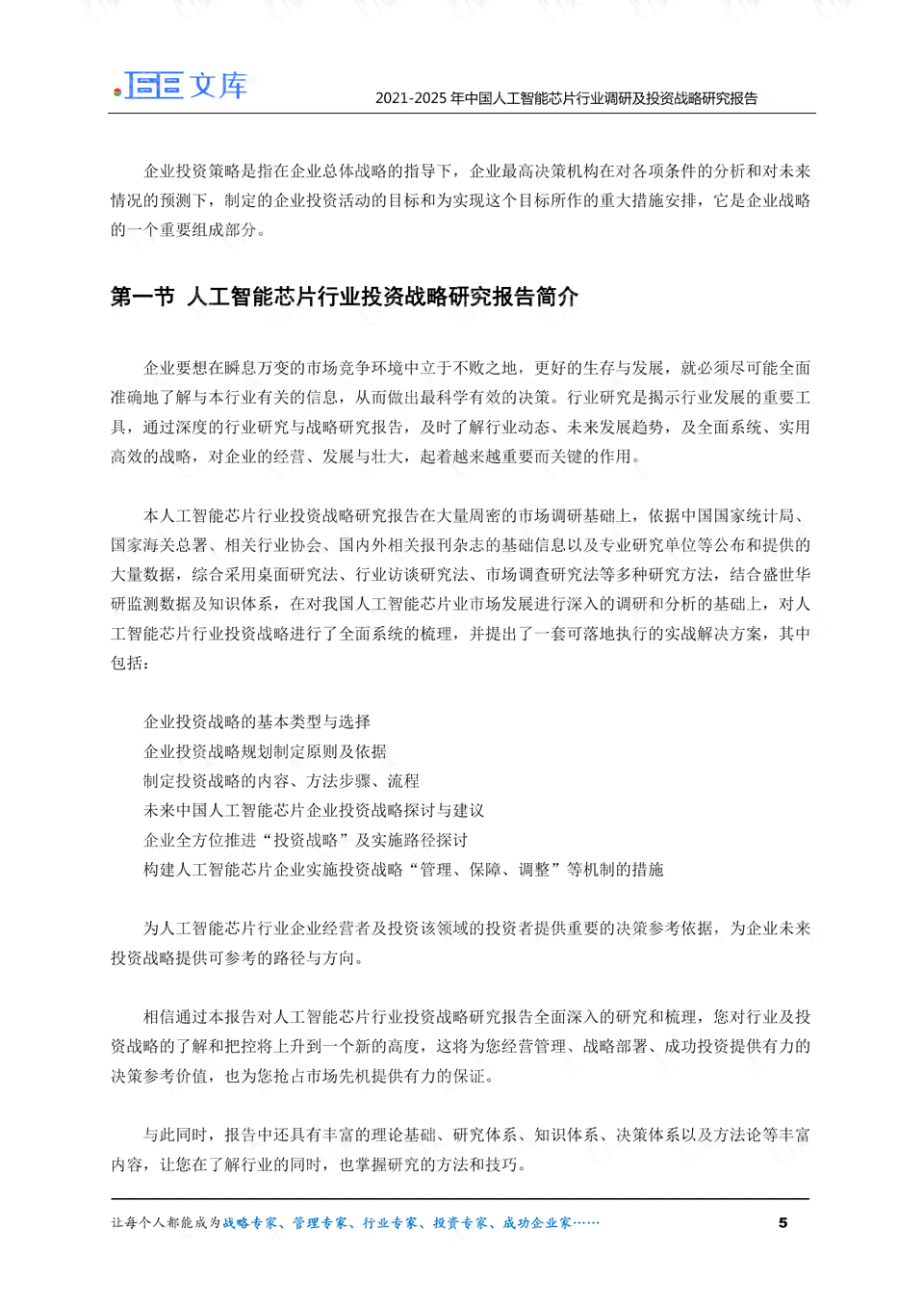 智能AI调研报告一键生成工具：全面覆市场分析、数据挖掘与报告撰写需求