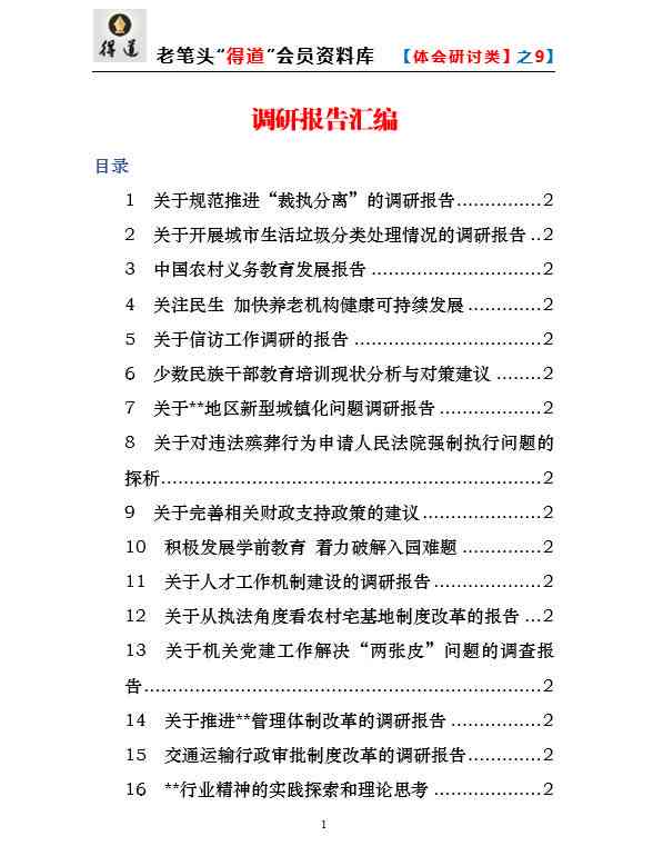 ai调研报告范文：大全撰写指南及AI 应用调研报告实例