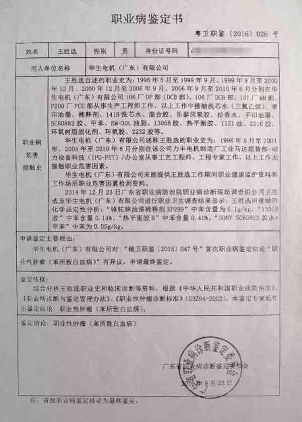 白血病可以认定工伤吗