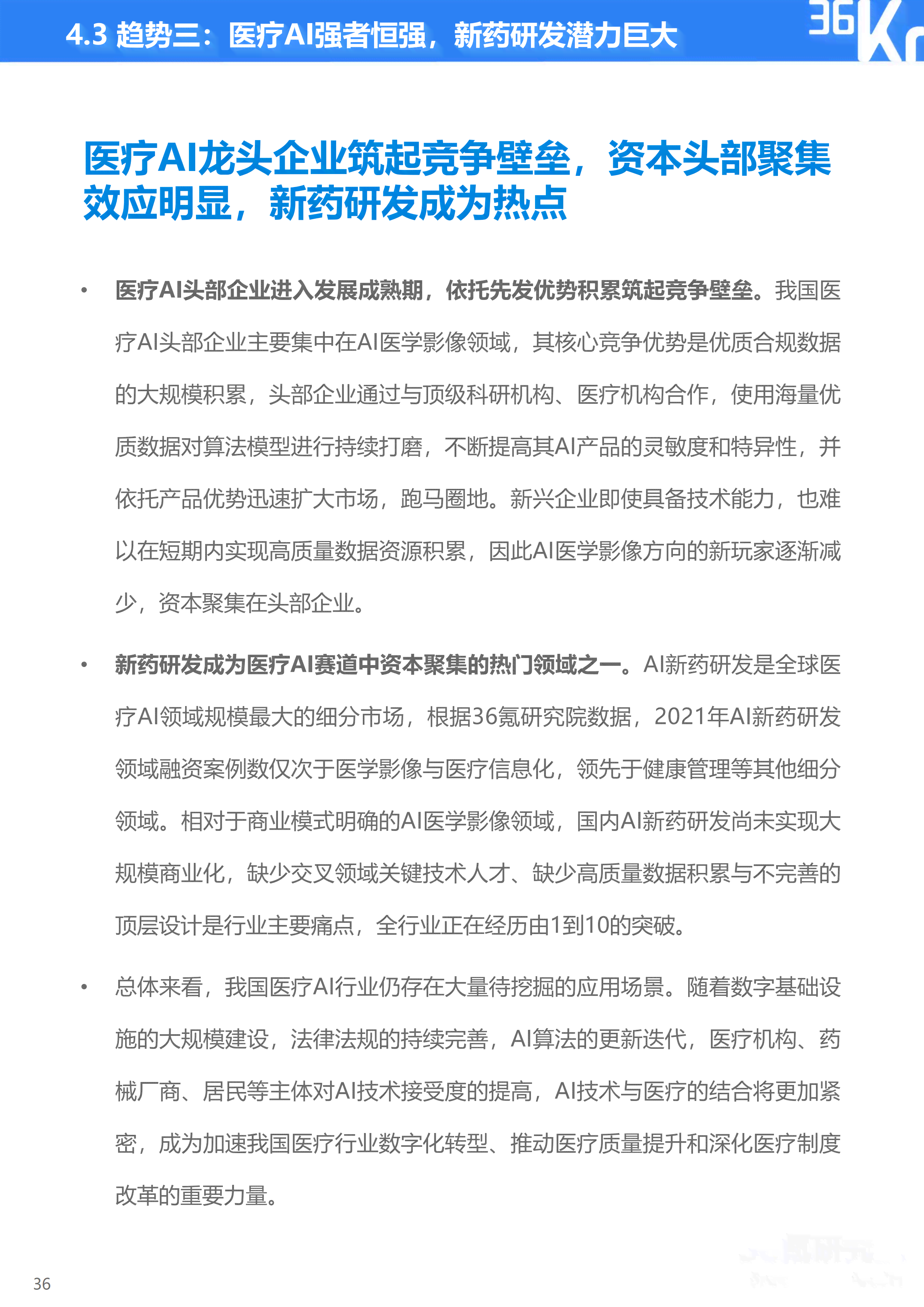 医疗AI专题研究报告范文：写作指南与模板大全