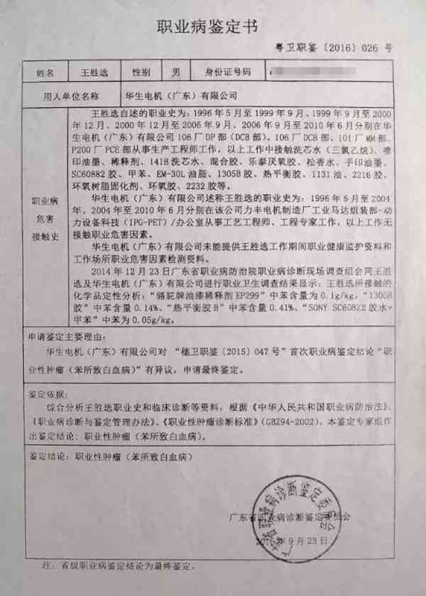 白血病能认定工伤吗