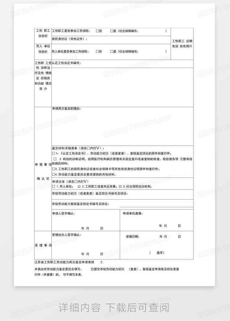 兰州市工伤认定申请表：、填写指南、模板及职工使用教程