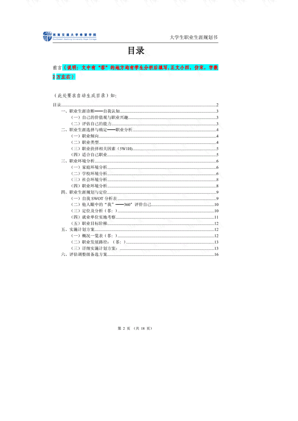 AI写作大学生职业生涯规划：2500字论文与1500字规划书人工智能应用与实践