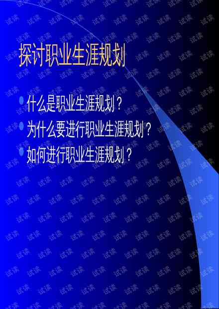 基于AI辅助的大学生职业生涯规划研究论文——2500字深度解析与实践探讨