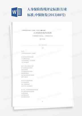 人体皮外伤伤残评定规范与赔偿标准解读