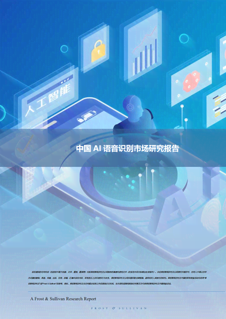 ai语音识别报告怎么做