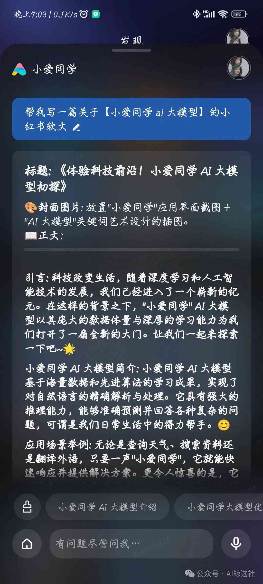 小红书AI智能文案攻略：全方位解锁高效带货秘诀与热门话题解析