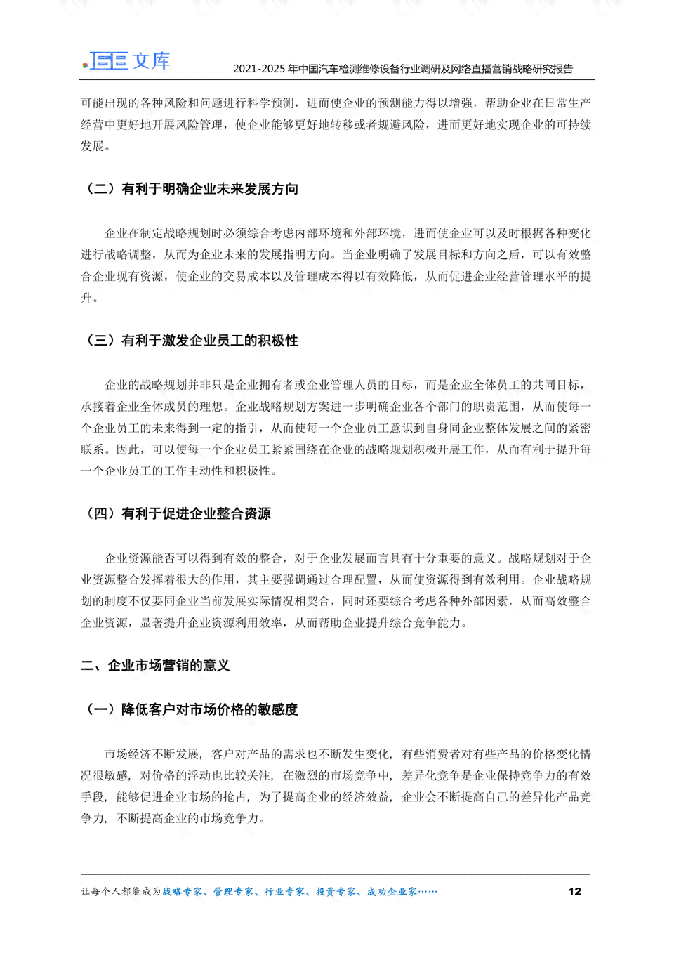 汽车质检报告怎么写：包含范文与车子质量检测报告要点