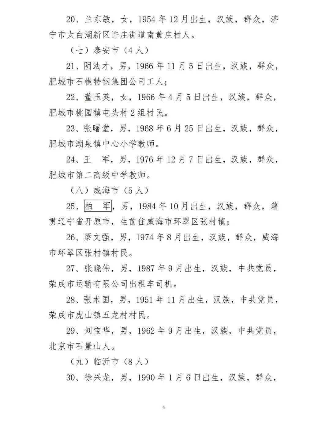 盐城见义勇为基金会：见义勇为名单、好人表彰及江省会长介绍