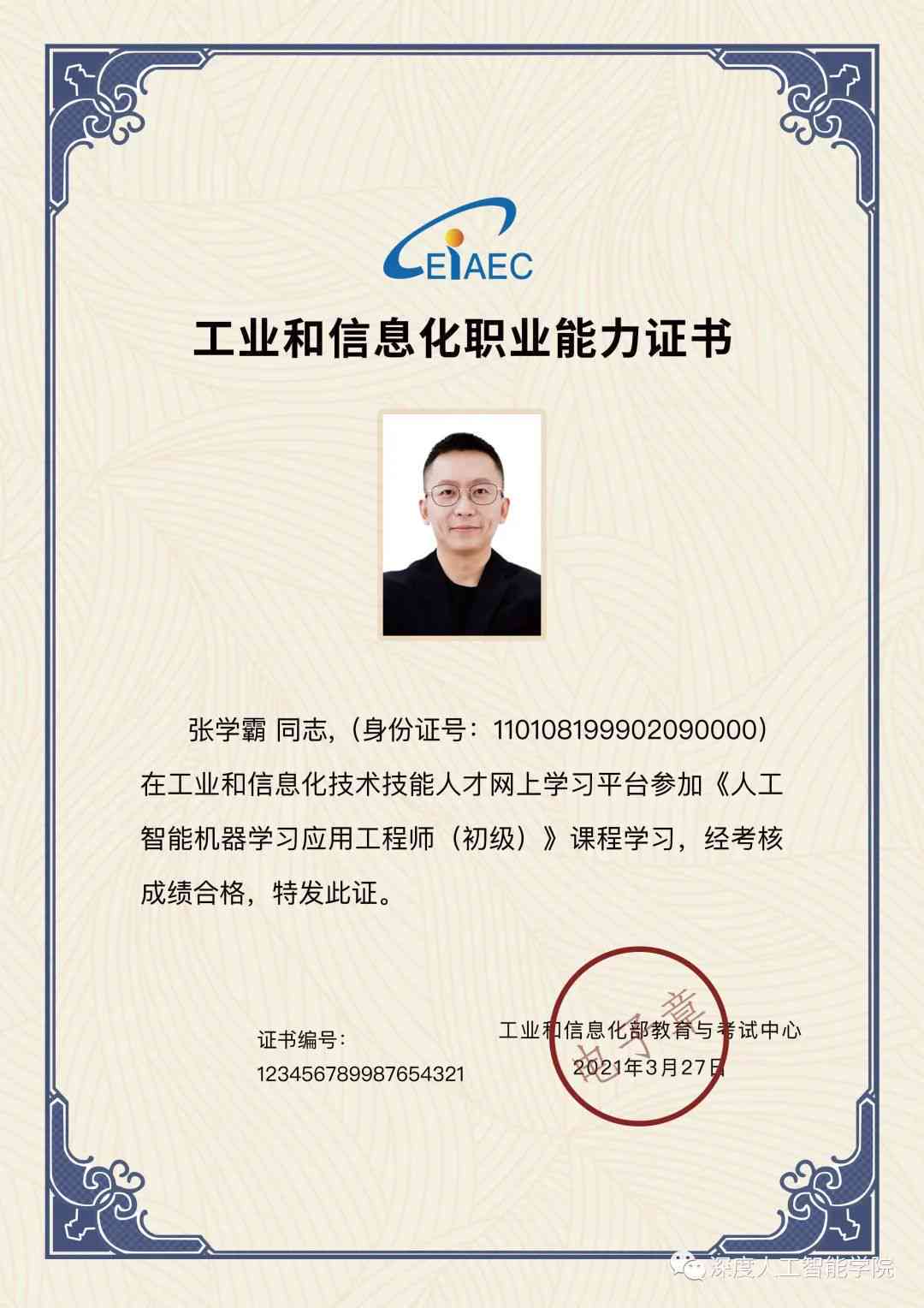 工信部ai内容创作师 工信部ai内容创作师
