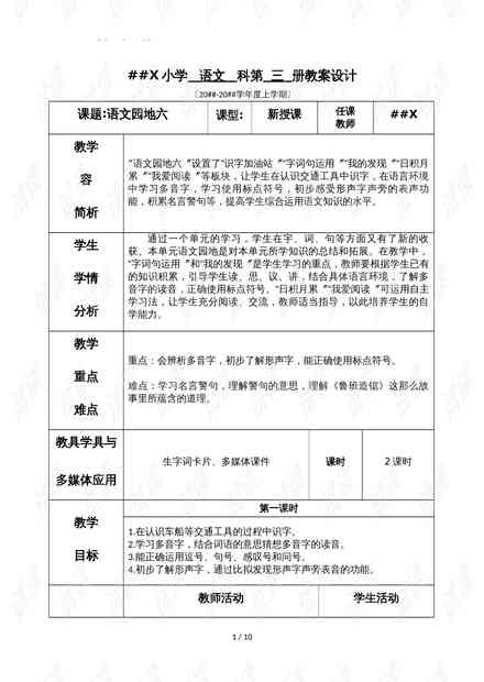 高效编写教案：精选一款教案制作软件推荐