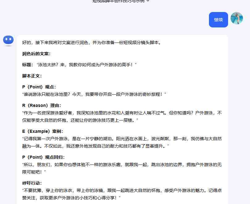 ai生成动画脚本教程