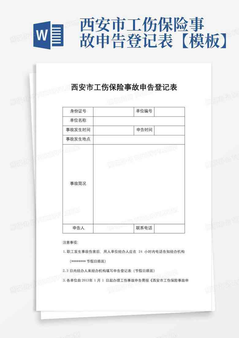 '盱眙县工伤认定申请表格填写指南'