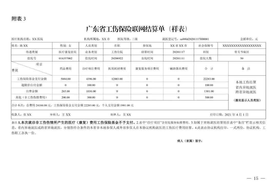江工伤认定全攻略：申请表填写及所需材料详解