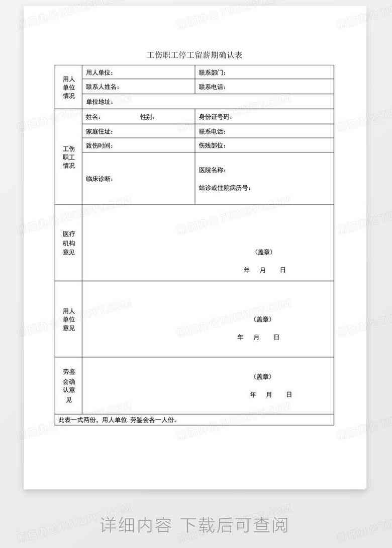 盱眙认定工伤表