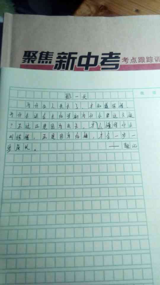 智障作文题目怎么写八百字（含以上以内）