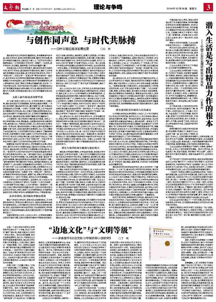 融入时代脉动的创新语言汇