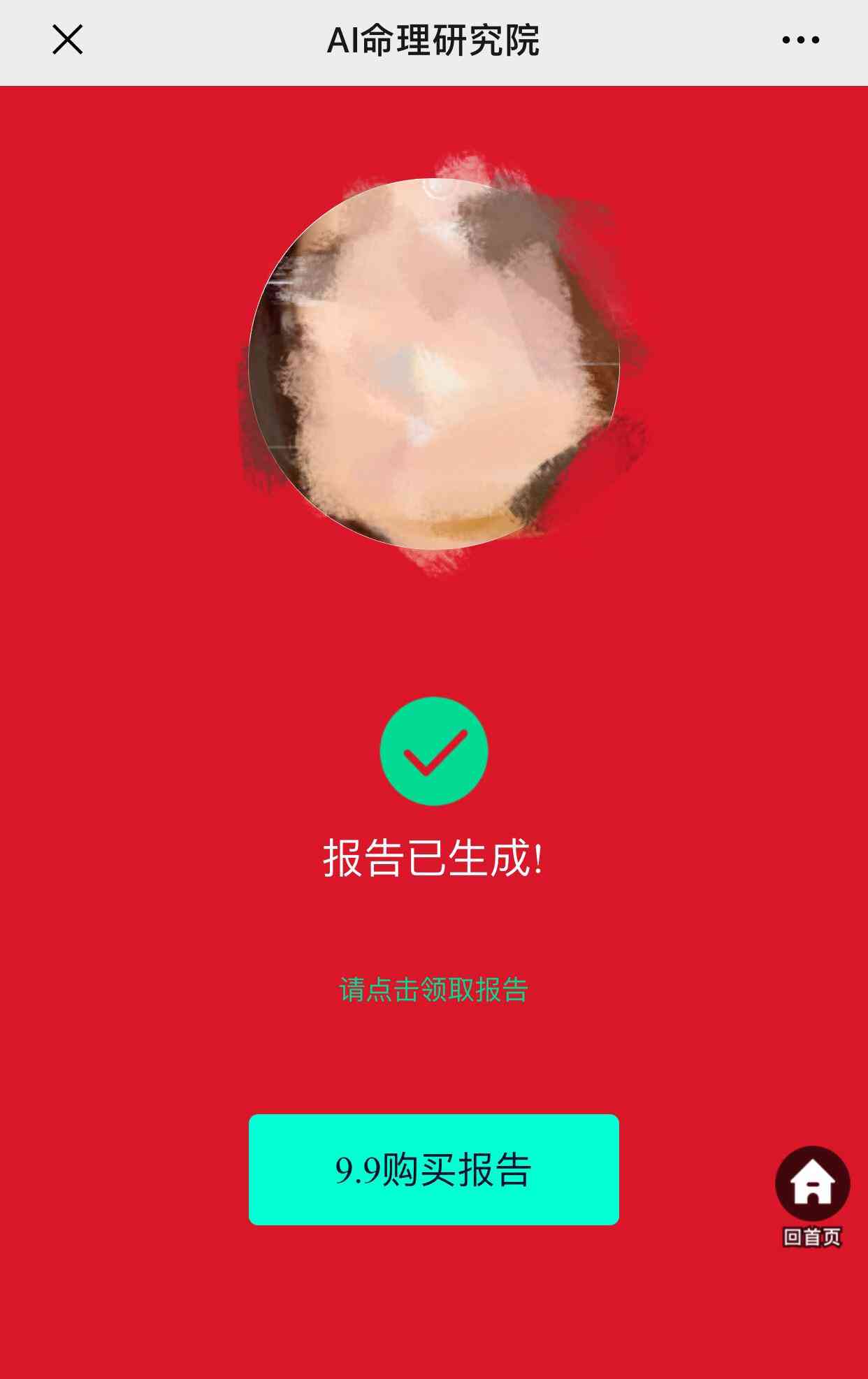 ai命理报告软件有哪些：好用软件、功能盘点及命理报告工具推荐