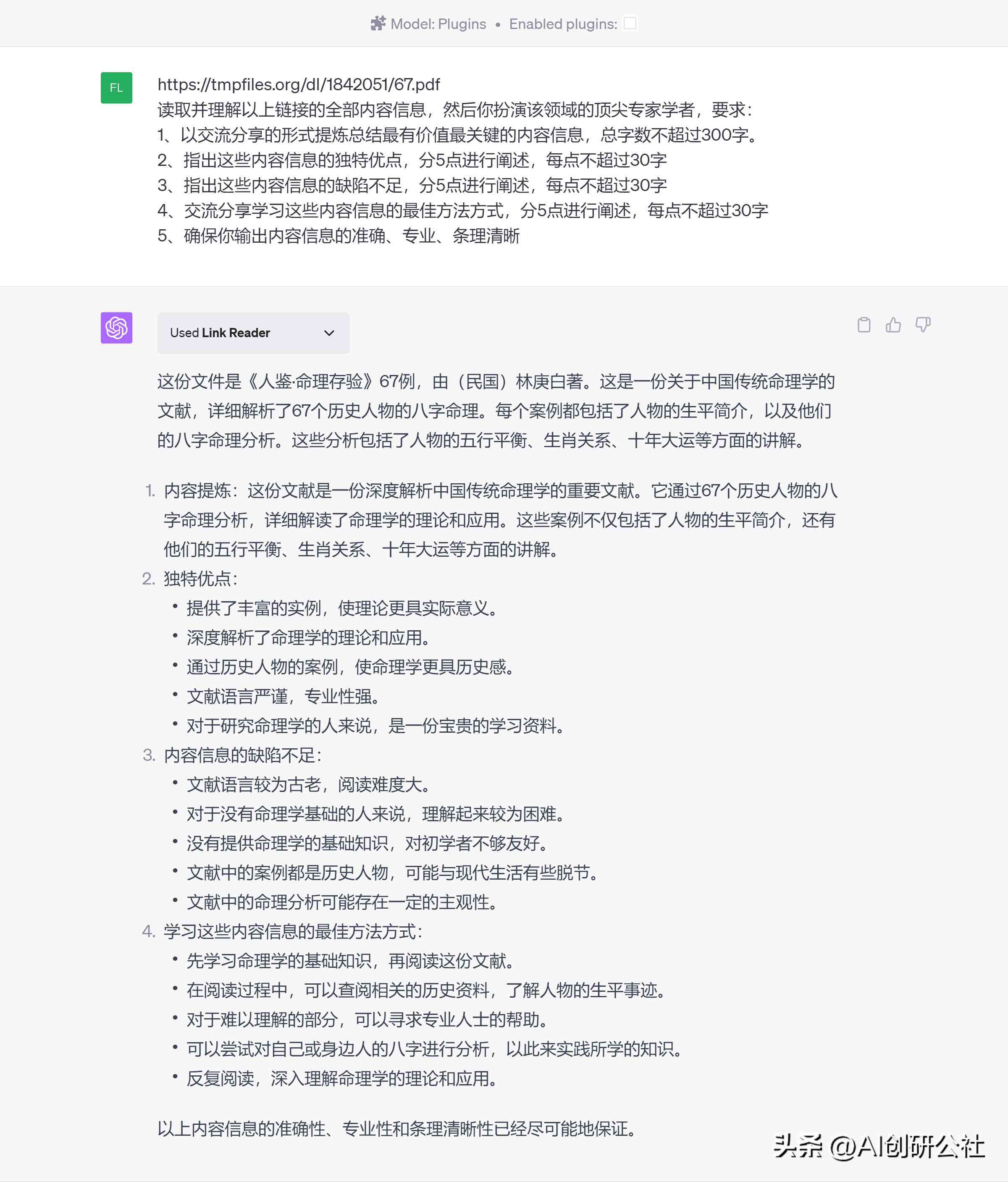 ai命理报告软件有哪些：好用软件、功能盘点及命理报告工具推荐