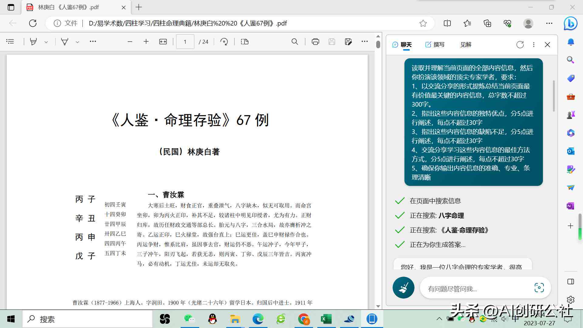 ai命理报告软件有哪些：好用软件、功能盘点及命理报告工具推荐