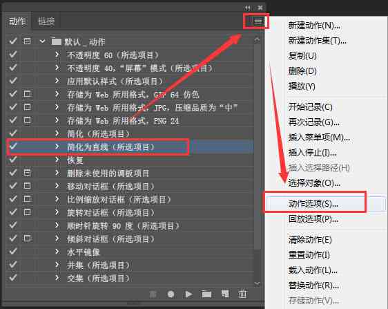 设置AI动作脚本快捷键指南：快速实现特效操作