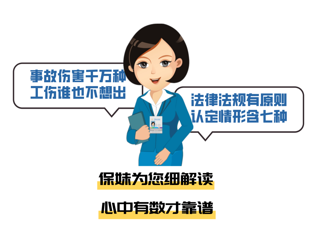 工伤认定七大直接情形：七类情形明确界定为工伤