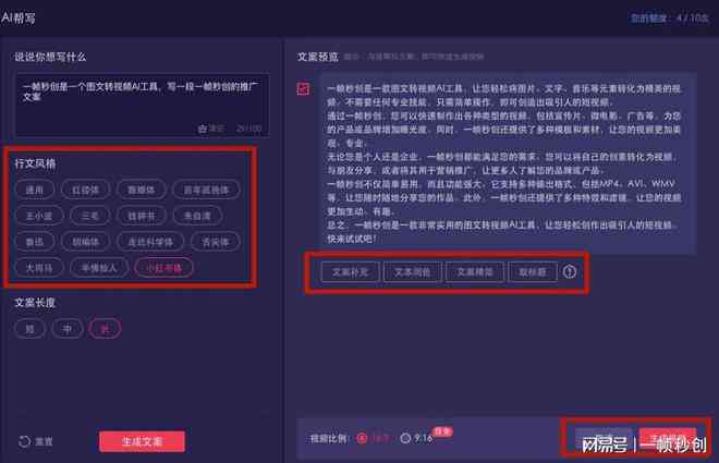 帮写文案的ai网站