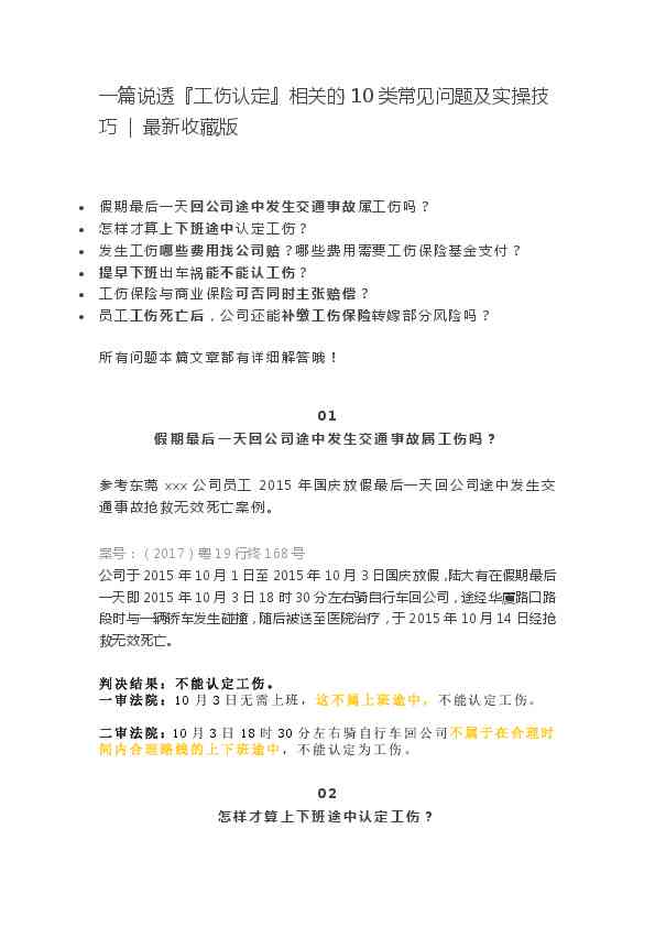 工伤认定的七种直接情形及常见疑问解析
