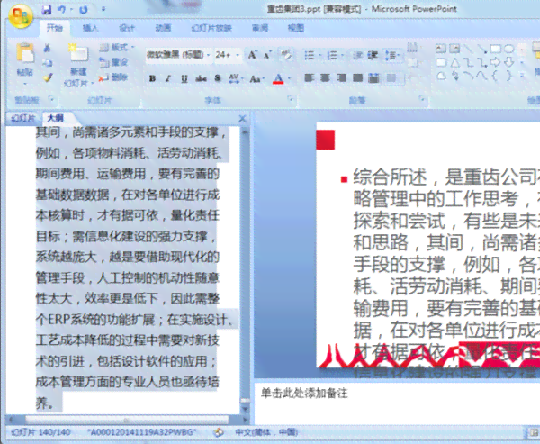 ai写作修改文案怎么改文字内容、颜色和大小