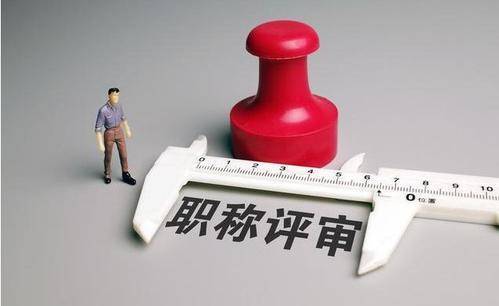 直接认定是什么意思：直接认定事实、职称及与评审认定的区别与含义