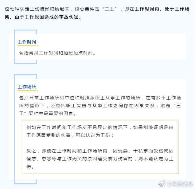 可以直接认定为工伤有哪七种情形：工伤认定条件与直接申请鉴定指南