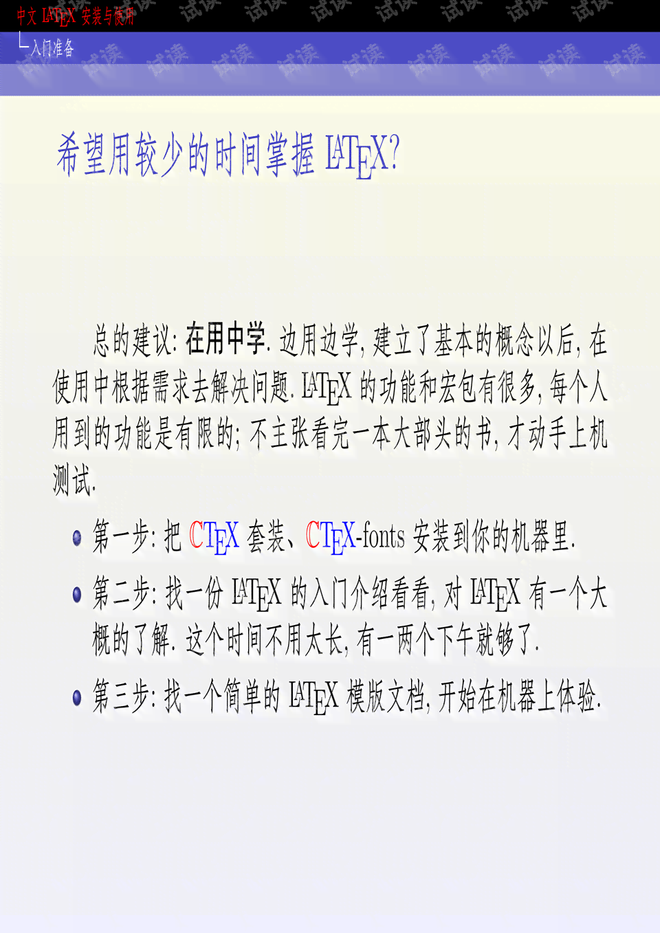 论文写作软件：推荐、、排行榜、LaTeX及热门软件一览