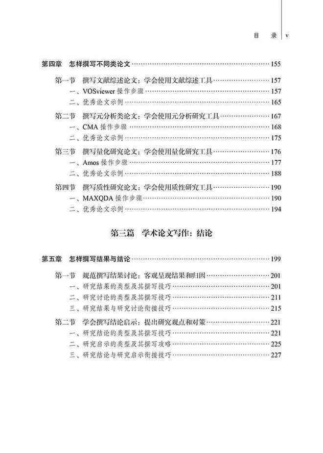 '智能学术论文撰写与排版辅助工具'